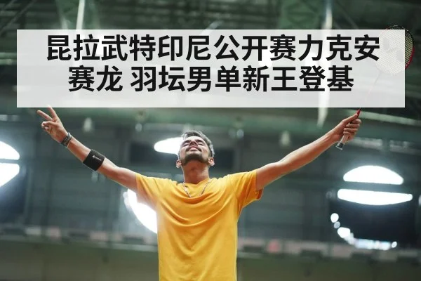 badminton player celebration