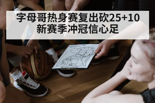 basketball team strategy