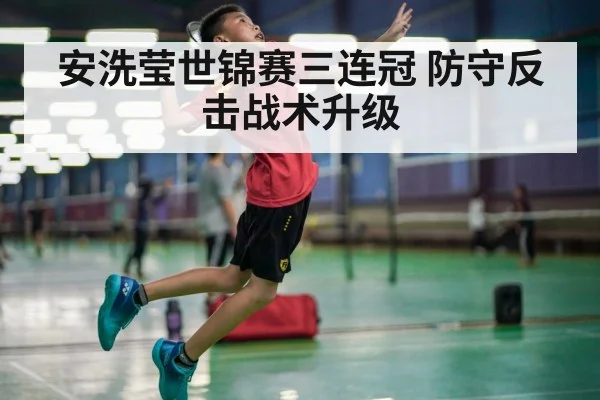 badminton smash attack