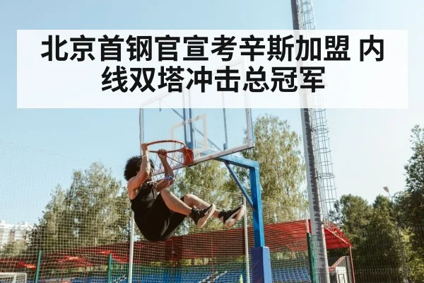 basketball player dunking