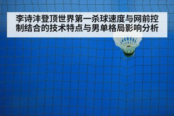 badminton net play
