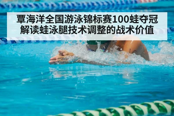 breaststroke swimmer competition pool