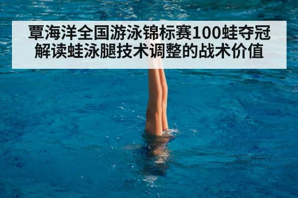 swimmer legs underwater swimming pool