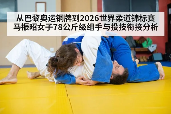 judo throw competition