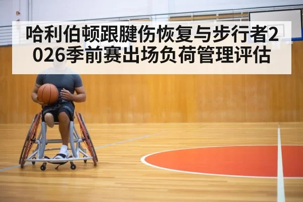 basketball player injury rehabilitation training